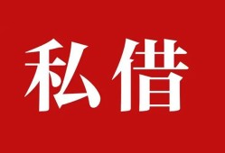 北京34空放私借民间借贷-北京34短借私人-北京34线下贷款