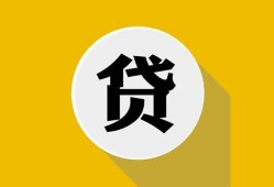 北京34身份证贷款电话-北京34小额贷款贷款-北京34小额短借