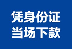 北京34靠谱个人借钱-北京34私人贷款小额贷款-北京34小额贷款空放