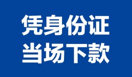 北京34靠谱个人借钱-北京34私人贷款小额贷款-北京34小额贷款空放