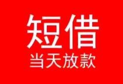北京34私人正规借贷-北京34信用贷款办理-北京34个人上门小额贷款