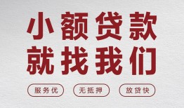 北京34个人短借-北京34小额贷款-北京34个人身份证借私借