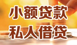 北京34短借空放-北京34借钱借款-北京34民间贷款