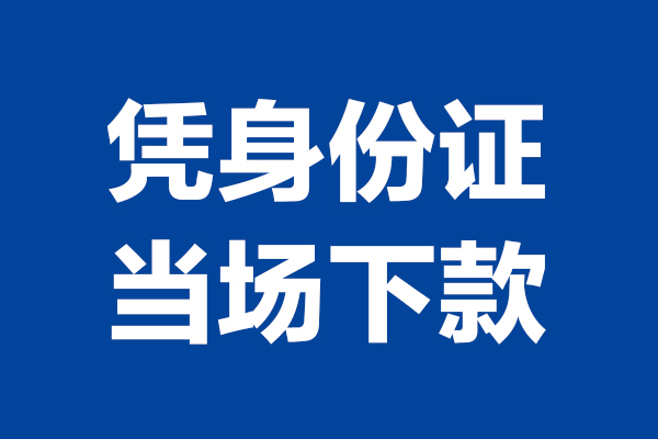 北京34靠谱个人借钱