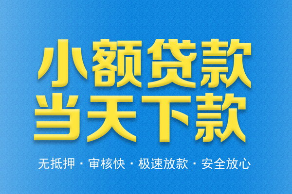 北京34私人借钱当天拿钱
